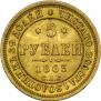 5 roubles 1863 year