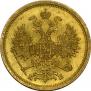 5 roubles 1863 year