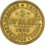 5 roubles 1866 year