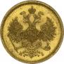 5 roubles 1866 year