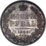 1 rouble 1845 year