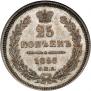 25 kopecks 1855 year