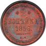 2 kopecks 1856 year