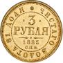 3 рубля 1885 года