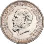 1 rouble 1912 year