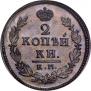 2 kopecks 1811 year