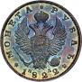 1 rouble 1822 year