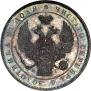 1 rouble 1836 year