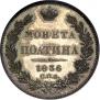 Полтина 1836 года