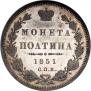 Poltina 1851 year