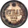 1 rouble 1868 year