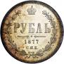 1 rouble 1877 year