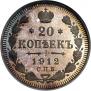 20 kopecks 1912 year