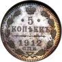 5 kopecks 1912 year