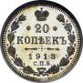 20 kopecks 1913 year