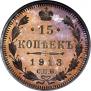 15 kopecks 1913 year