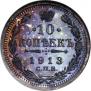 10 kopecks 1913 year