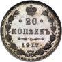 20 копеек 1917 года