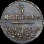 5 kopecks 1798 year