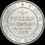 6 roubles 1832 year