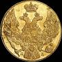 5 roubles 1834 year