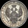 1 rouble 1847 year