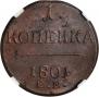 1 kopeck 1801 year