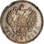 1 rouble 1892 year