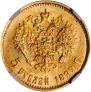 5 roubles 1899 year