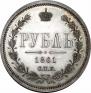 1 rouble 1861 year