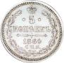 5 kopecks 1864 year