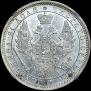 1 rouble 1855 year