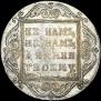 1 rouble 1801 year