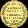 5 roubles 1829 year