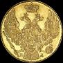 5 roubles 1834 year