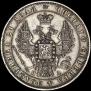 1 rouble 1847 year