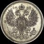 20 kopecks 1866 year