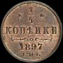 1/4 kopeck 1897 year