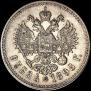 1 rouble 1898 year