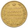 5 roubles 1829 year