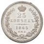 25 kopecks 1845 year