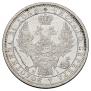 1 rouble 1855 year