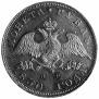 1 rouble 1830 year