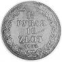 1,5 roubles - 10 złotych 1833 year