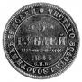 5 roubles 1845 year