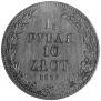 1,5 roubles - 10 złotych 1839 year