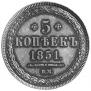 5 kopecks 1851 year