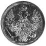 5 roubles 1854 year