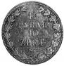 1,5 roubles - 10 złotych 1837 year