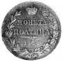 Полтина 1846 года